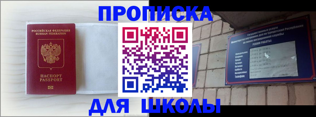 временная регистрация для школы в Сергаче
